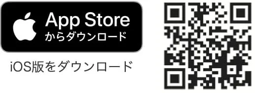 App Storeからダウンロード(iOS版)