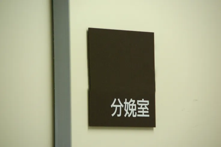 陣痛の誘発